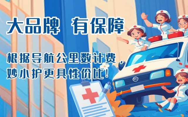 岚皋救护车转运